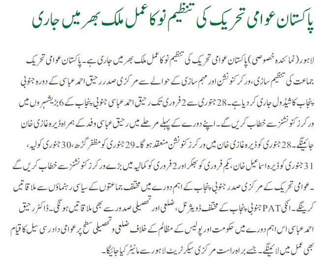 Minhaj-ul-Quran  Print Media Coverage DAILY PAKISTAN PAGE3